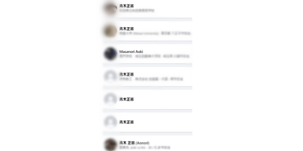 青木正憲