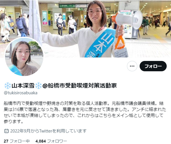 山本深雪