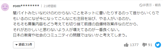 弓場晴菜JR岡山駅に不審物を置く闇バイト