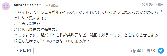 弓場晴菜JR岡山駅に不審物を置く闇バイト