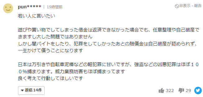 弓場晴菜JR岡山駅に不審物を置く闇バイト