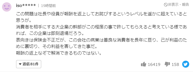 ビッグモーター社長報酬1年間返上で炎上
