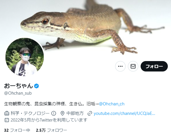 おーちゃんX(Twitter)