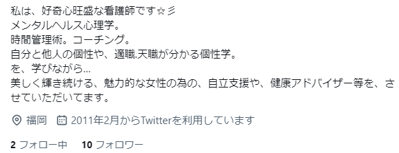 増本真知子X(旧Twitter)